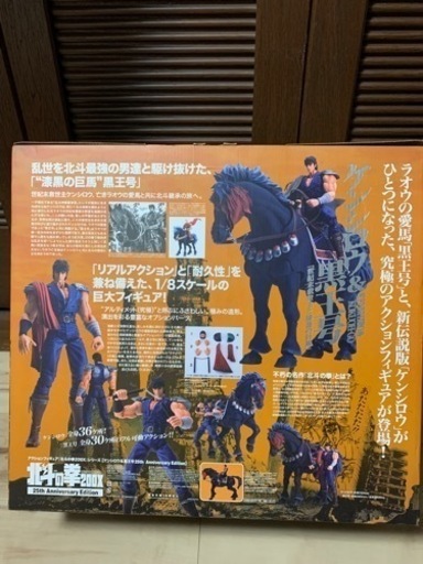 ケンシロウ＆黒王号 25th Anniversary Edition 200X 