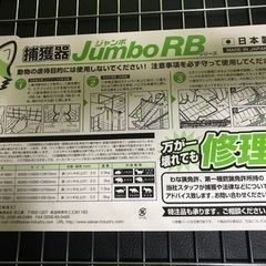 土日限定値下げ！捕獲器ＲB 65( ^ω^ )の画像