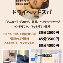 11/3(木・祝)格安ドライヘッドスパやります！