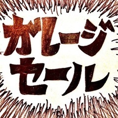 自宅前　ガレージセール！！　10/1、10/2