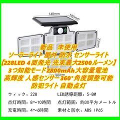 新品　未使用　そのほかも色々激安にて、出品してます！！ソーラーラ...