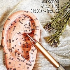 オータムイヤーセラピーworkshop