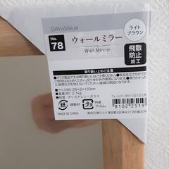新品　ニトリ　飛散防止加工　　軽量姿見　ウオールミラー