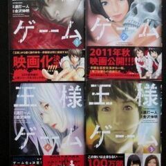 帯付き　王様ゲーム　1～4巻