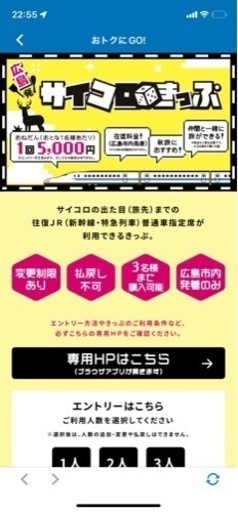 サイコロきっぷ　広島発姫路行　2枚