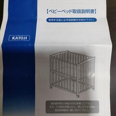 【取引先決定済】KATOJI カトージ ベビーベッド ミニ 折りたたみ
の画像