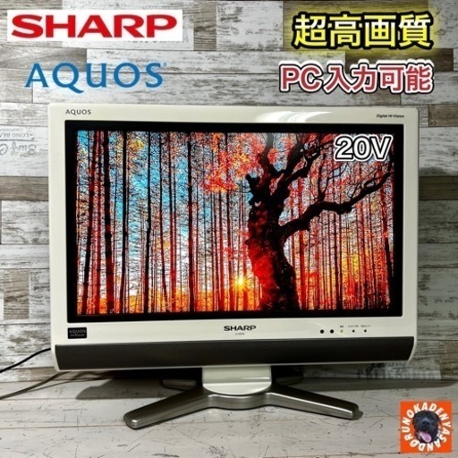 【すぐ見れる‼️】SHARP AQUOS 液晶テレビ 20型✨ PC入力可能⭕️ 配送無料