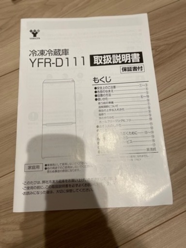 冷蔵庫売ります（1ヶ月も使用してない美品です）②