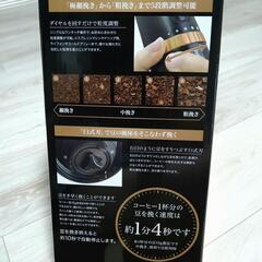 自動コーヒーミル　【新品】の画像