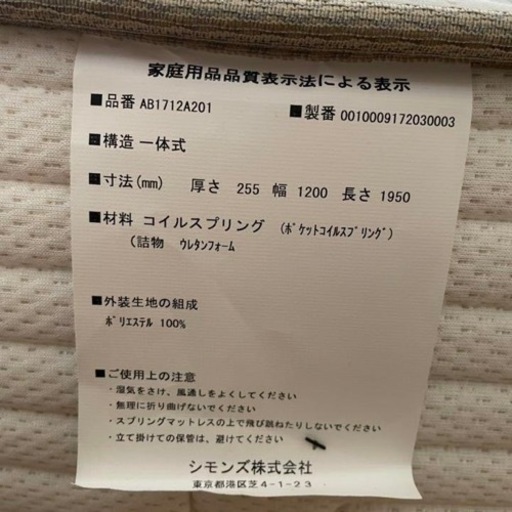 シモンズ　Beautyrest selection New Fit セミダブル  マットレス