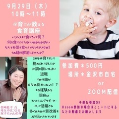 オンライン食育セミナー