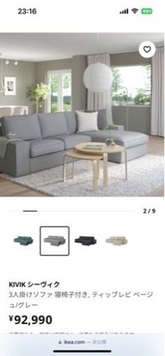 10/1〆  IKEA ソファ　シーヴィク　寝椅子付き　