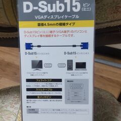 【終了・有難うございました‼】未使用品 ELECOM VGAディスプレイケーブル 直径4.5㎜の極細タイプ 1m 早い者勝ちです✨✨ の画像
