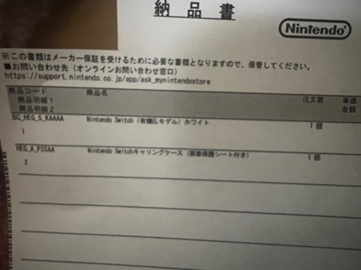 (購入相手決定)任天堂Switch有機EL白 新品未開封 新品未開封の白キャリングケース付き
