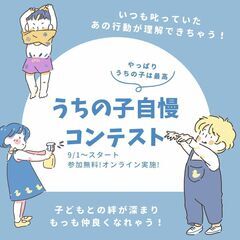 【 オンライン / 参加費無料 】子育てママ必須！子育ての悩みを...