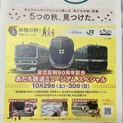あだち鉄道ミュージアムスペシャルの画像