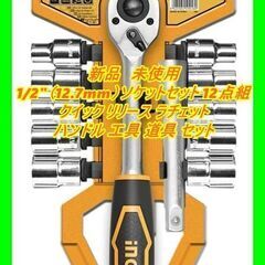 新品　未使用　そのほかも色々激安にて、出品してます！！INGCO...