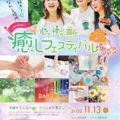 富山第2回心と体が喜ぶ癒しフェスティバル