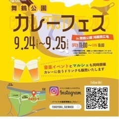 カレーフェス行きませんか？