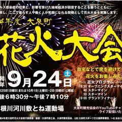 【情報】大泉町花火大会の画像