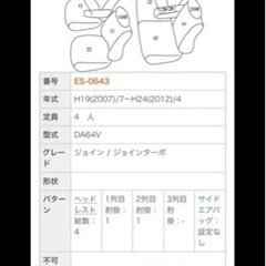 64エブリィw v用シートカバー