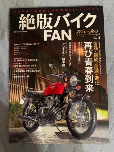 絶版バイクfan 70bikes ナナマルバイクス　5冊セット