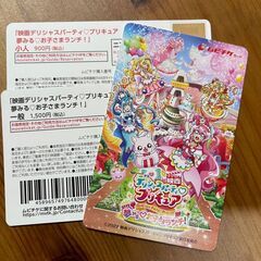映画「デリシャスパーティ プリキュア」ムビチケ差し上げます（大人...