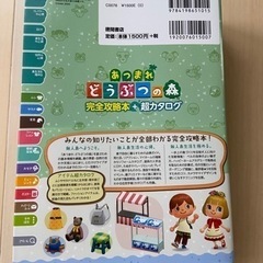あつまれ　どうぶつの森　完全攻略本　美品の画像