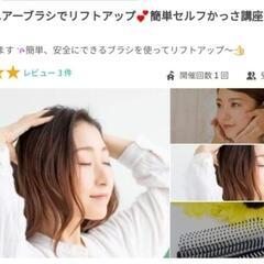リクエスト開催／「小顔リフトアップ講座②頭かっさ」