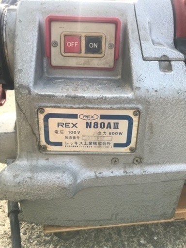 ねじきり機　　REX