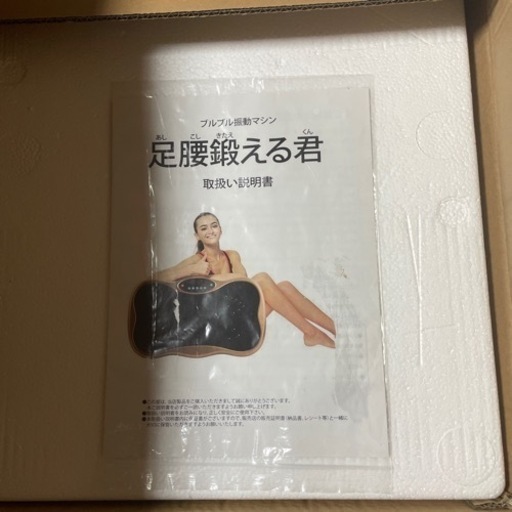 足腰鍛える君