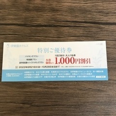 伊藤園ホテルズ特別優待券