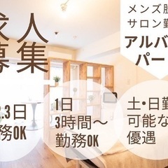 【メンズ脱毛サロンの店長(将来のブランドマネージャー候補)募集/...