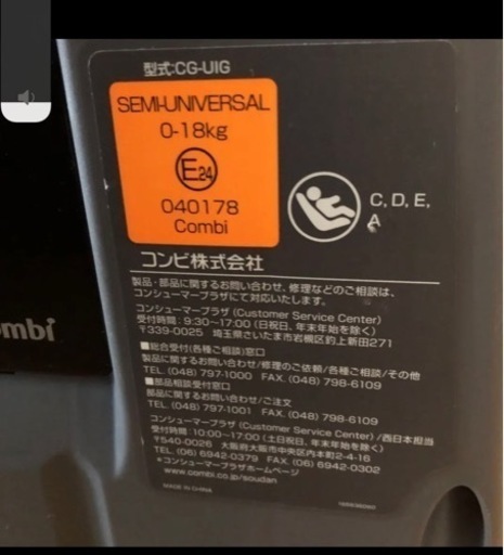 受け渡し決定。combi チャイルドシート ISO-FIXシリーズ   取引超美品　説明書付き