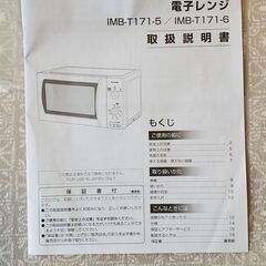 電子レンジ アイリスオーヤマの画像