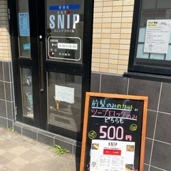 理容師 正社員 パート 業務委託 募集 温泉無料 急募の画像