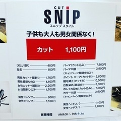 理容師 正社員 パート 業務委託 募集 温泉無料 急募の画像