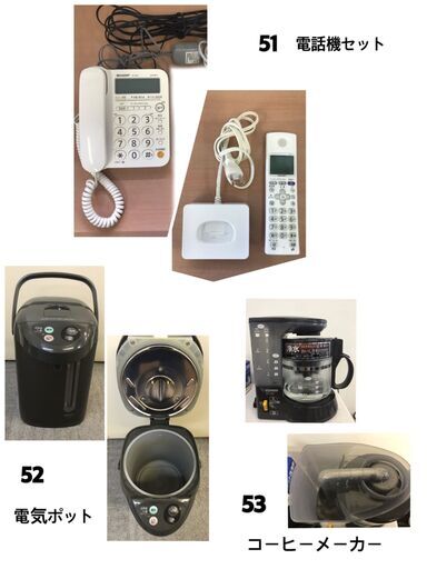 中古※　電話機・コーヒーメーカー・ポット　（Lグループ​）