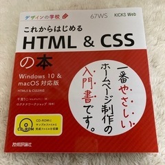 HTML&CSSの本