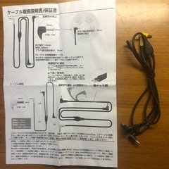 空調服　ケーブル　DC内径1.4