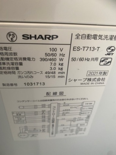 大阪限定●配送無料●2021年製●SHARP●ES-T713-T●洗濯機