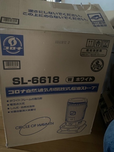 すまいるマン様へ　未使用灯油ストーブ　停電時使用可能　2018年製