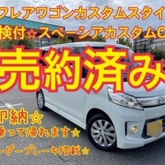 売約済み　　　　⭐︎即納⭐︎乗って帰れます⭐︎美車⭐︎ H26ス...