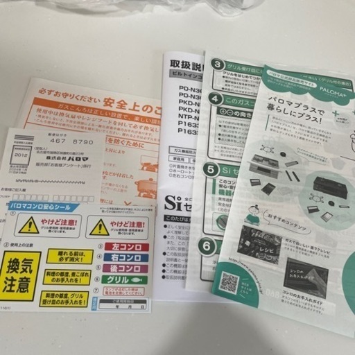 パロマ　ガスコンロ　LPガス　ガスコンロ
