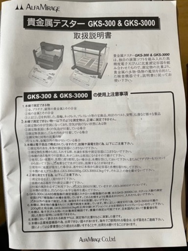 貴金属テスター　GKS-3000〔超美品！！〕