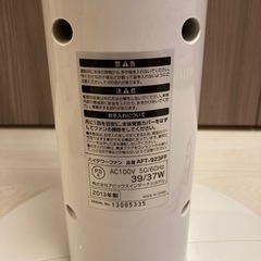 首振り扇風機(francfranc)の画像