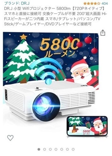 ■美品■ プロジェクター　wifi ホームシアター