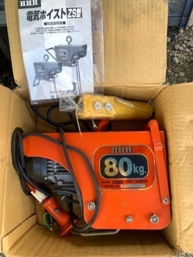 100v ホイスト　80k 未使用