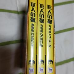 DVD 巨人の星 １０００円の画像