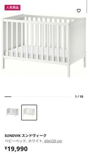 【取引中】IKEA スンドヴィーク　ベビーベッド、マットレス等